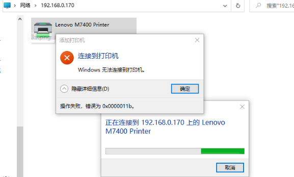 Win7电脑0x0000011b共享打印机无法连接怎么办?