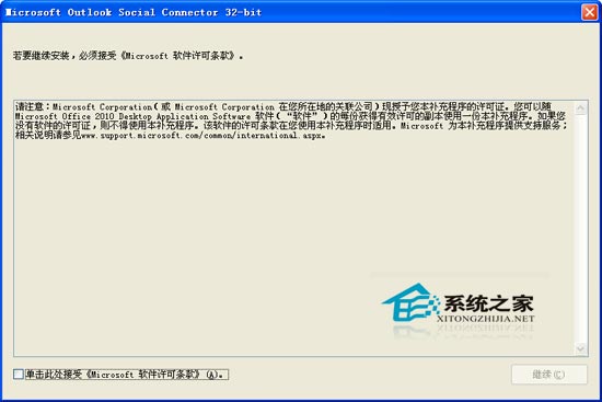 Microsoft Outlook Social Connector V14.0 简体中文安装版