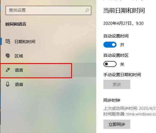 Win10 20H2搜狗输入法不见了怎么找回?