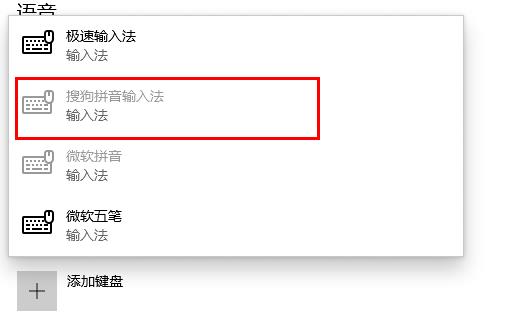 Win10 20H2搜狗输入法不见了怎么找回?