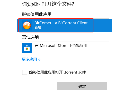 如何用比特彗星下载种子?使用比特彗星的方法