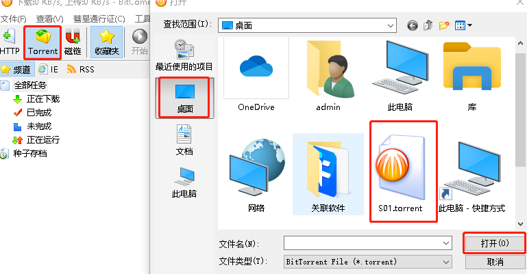 如何用比特彗星下载种子?使用比特彗星的方法