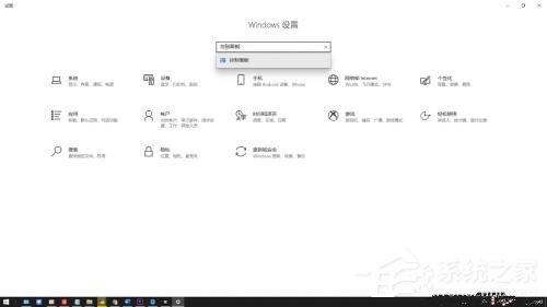 Win10控制面板在哪里?Win10控制面板怎么调出来?