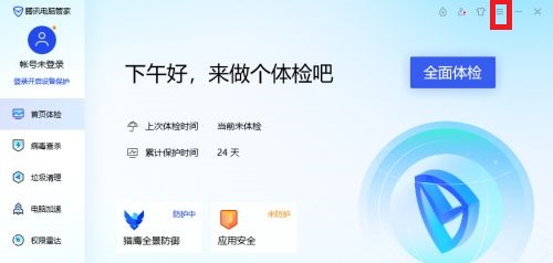 腾讯电脑管家怎么关闭实时防护?腾讯电脑管家关闭实时防护的方法