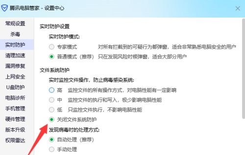 腾讯电脑管家怎么关闭实时防护?腾讯电脑管家关闭实时防护的方法