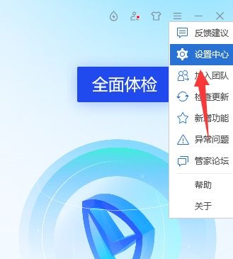 腾讯电脑管家怎么关闭实时防护?腾讯电脑管家关闭实时防护的方法