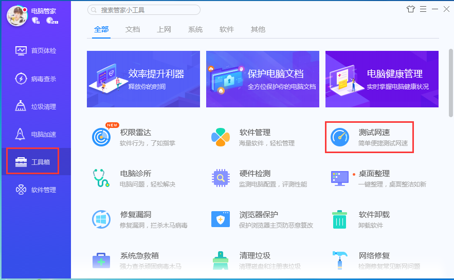 如何使用腾讯电脑管家测网速?腾讯电脑管家测网速的方法