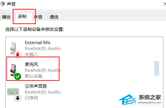 电脑麦克风启用了但是没声音?解决电脑麦克风没声音的方法