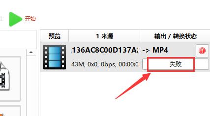 格式工厂转换失败怎么办?格式工厂转换失败的解决方法