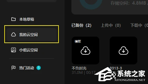剪映电脑版怎么用模板?剪映电脑版套用模板教学