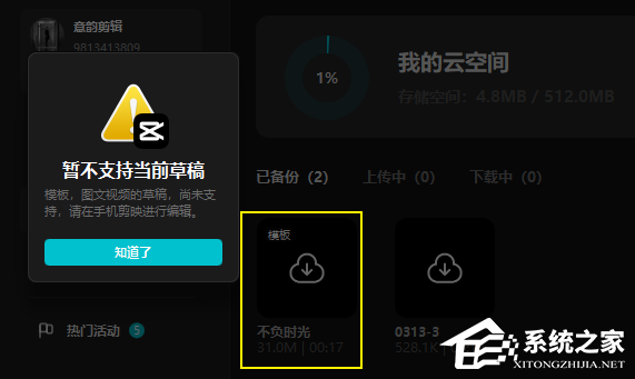 剪映电脑版怎么用模板?剪映电脑版套用模板教学