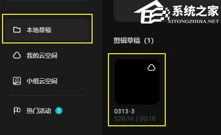 剪映电脑版怎么用模板?剪映电脑版套用模板教学