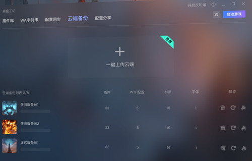 黑盒工坊 V1.9.4.2 官方安装版