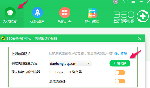 QQ浏览器打开是2345网址导航怎么修复?