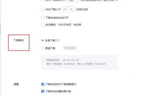迅雷11限速怎么解除?