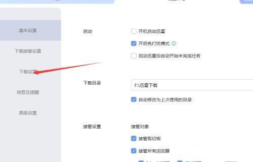 迅雷11限速怎么解除?