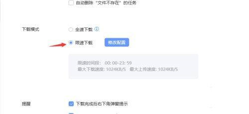 迅雷11限速怎么解除?