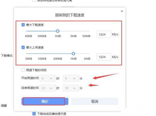 迅雷11限速怎么解除?