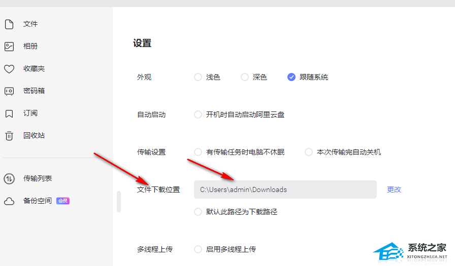 阿里云盘文件在哪里?阿里云盘的文件保存位置介绍