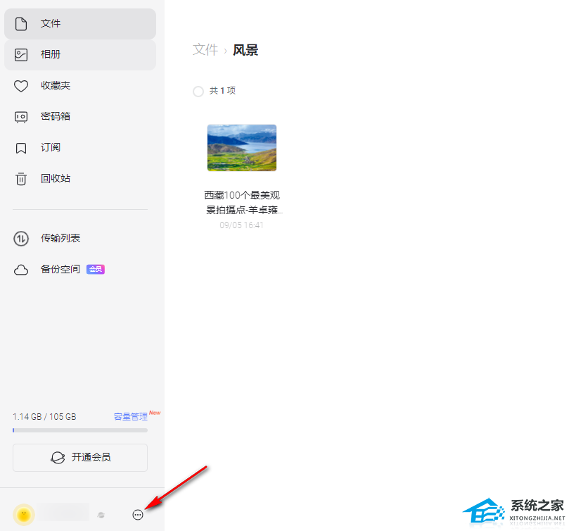 阿里云盘文件在哪里?阿里云盘的文件保存位置介绍
