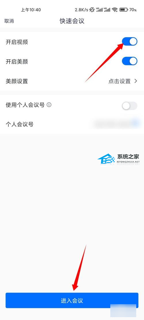 腾讯会议屏幕怎么横过来?