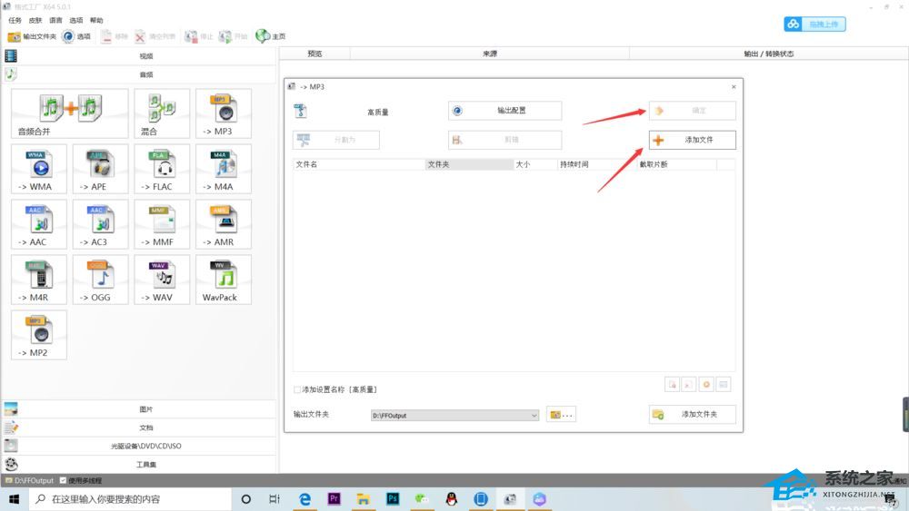 格式工厂MP3格式转换失败怎么办?