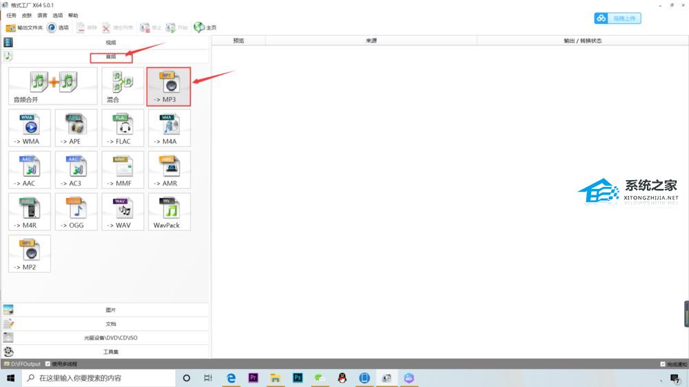 格式工厂MP3格式转换失败怎么办?
