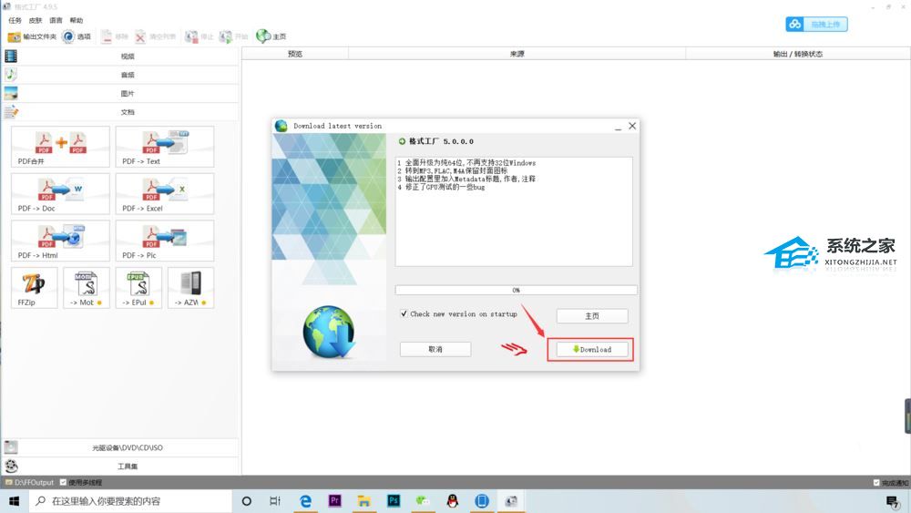 格式工厂MP3格式转换失败怎么办?