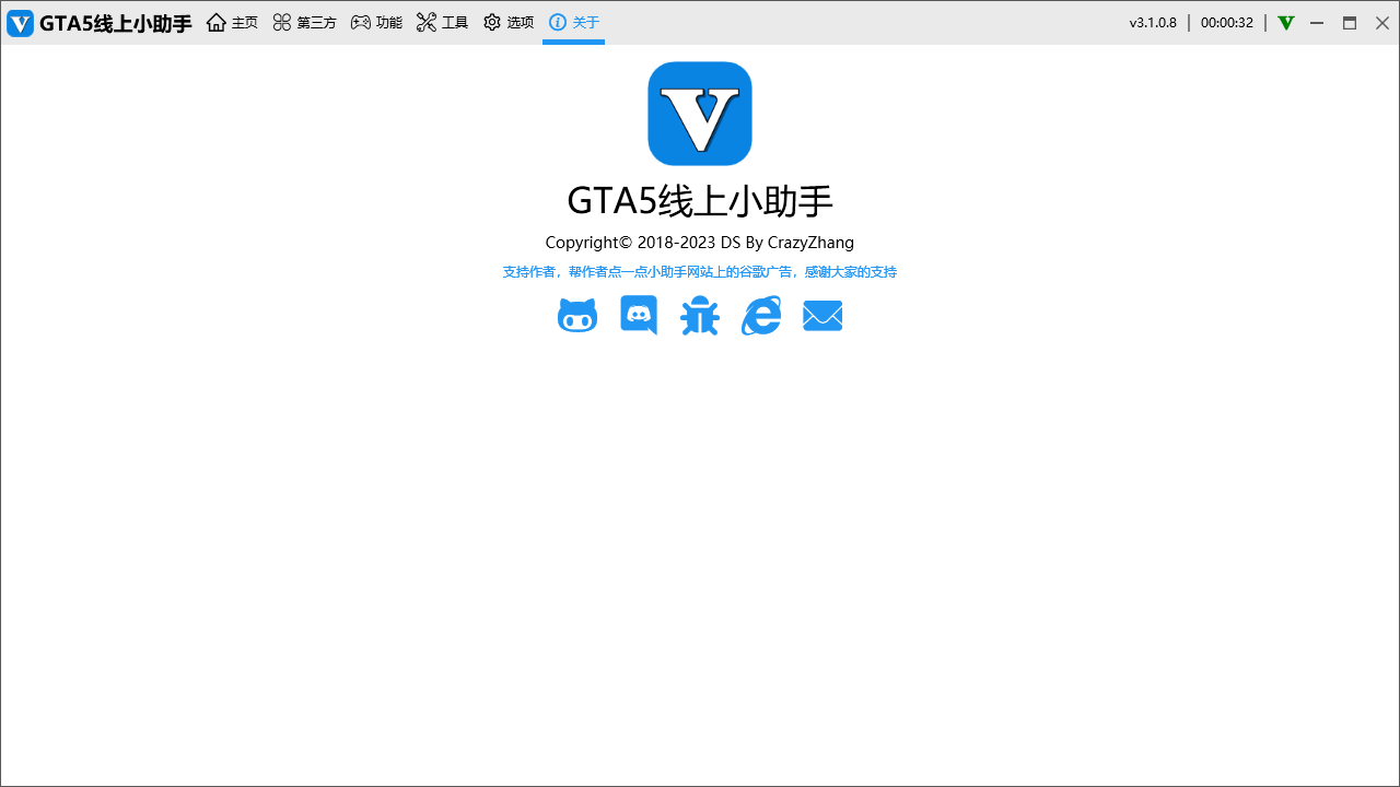 GTA5线上小助手 V3.1.1.7 最新免费版