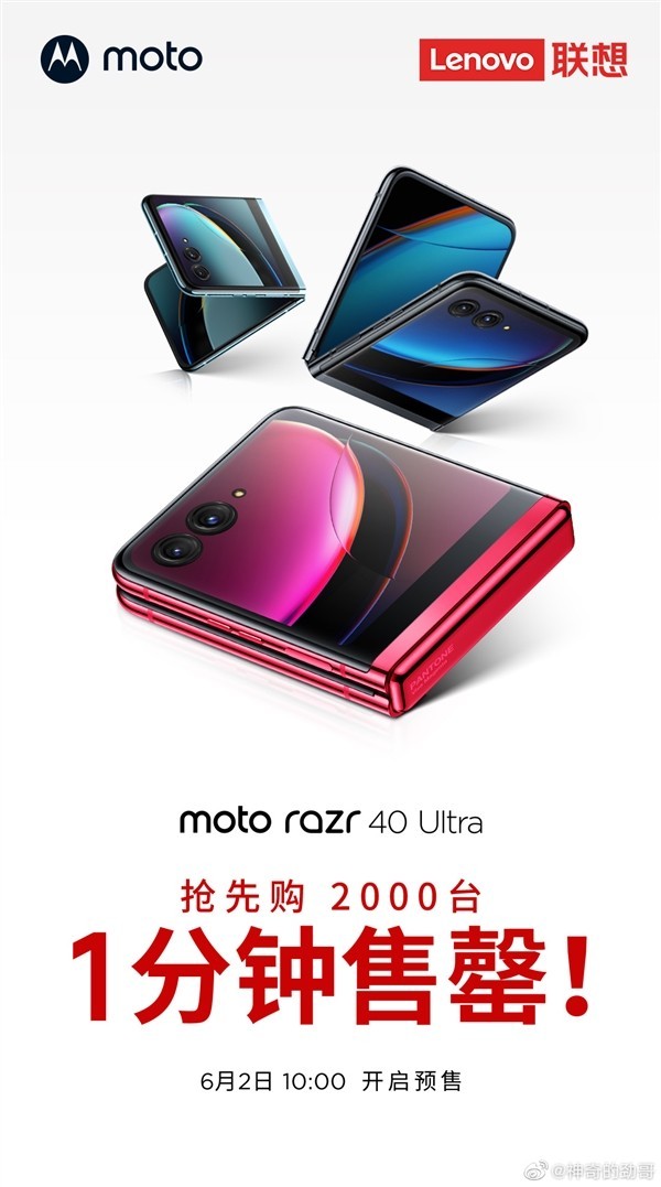 炙手可热!Moto Razr 40 Ultra 5699元版本秒杀全场