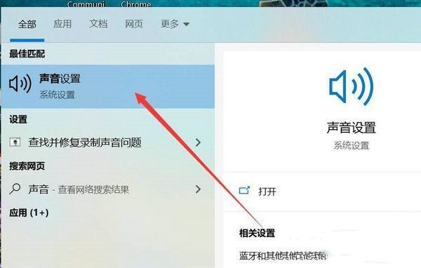 Win10投屏到投影仪没有声音如何解决?