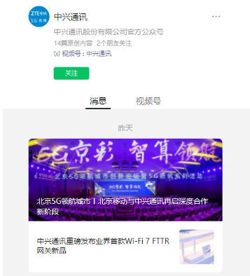 中兴通讯Wi-Fi 7 FTTR网关亮相通信展,带宽速率和Wi-Fi覆盖能力全面升级