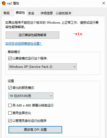 Win10玩红警怎么全屏?Win10玩红警全屏运行设置教程