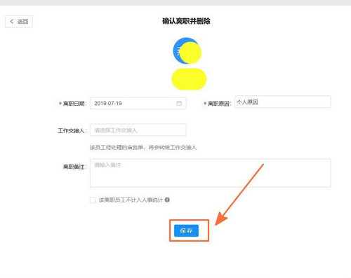 钉钉怎么删除离职的员工姓名信息？
