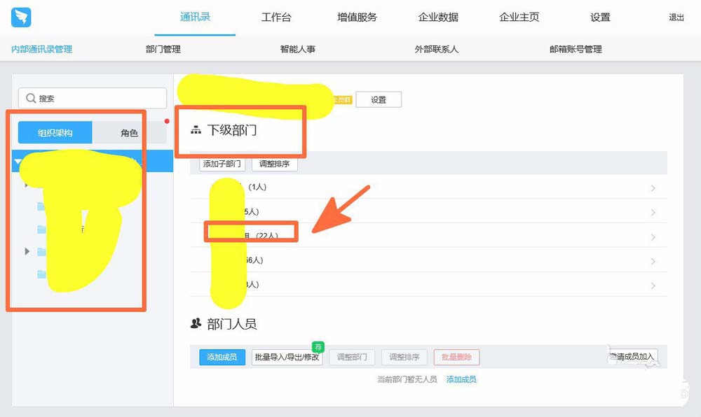 钉钉怎么删除离职的员工姓名信息?