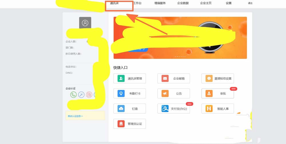 钉钉怎么删除离职的员工姓名信息?