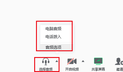 电脑腾讯会议听不到声音怎么办?电脑腾讯会议听不到声音解决方法