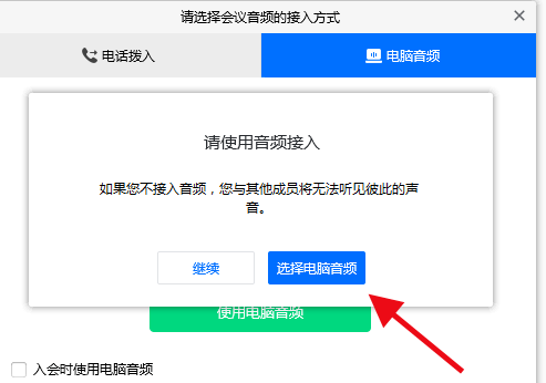 电脑腾讯会议听不到声音怎么办?电脑腾讯会议听不到声音解决方法