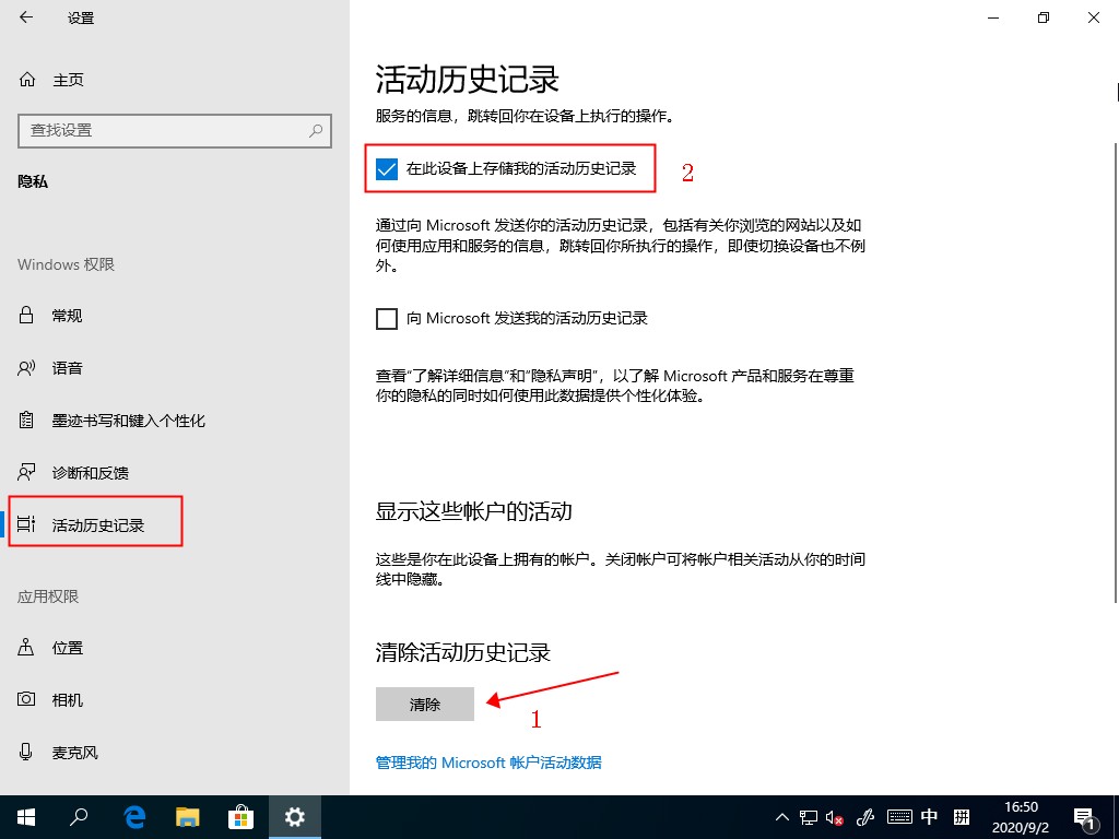 Win10任务视图记录怎么进行删除?