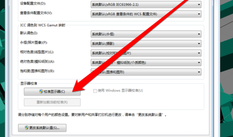 Win7台式机怎么校准显示器颜色操作方法教学
