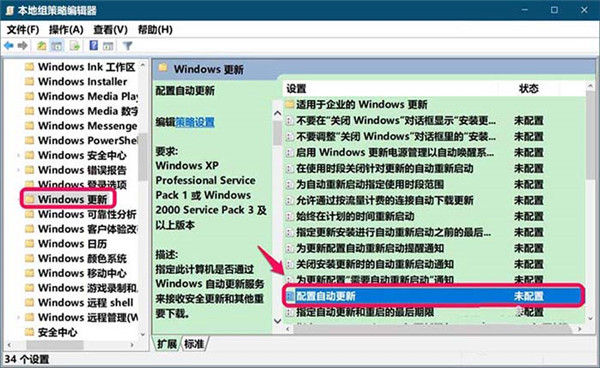 Win10提示你的组织已关闭自动更新怎么回事?