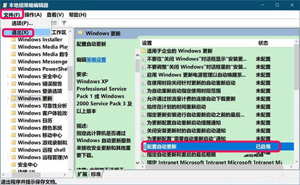 Win10提示你的组织已关闭自动更新怎么回事?