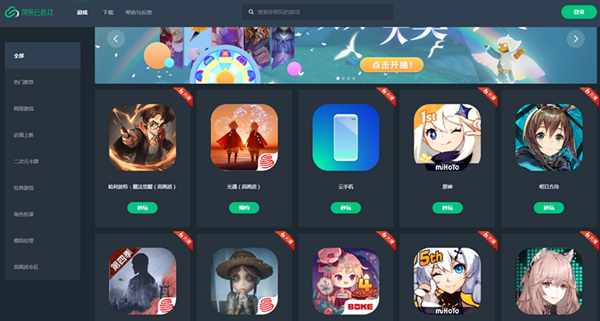 网易云游戏平台 V1.5.3.0097 官方最新版