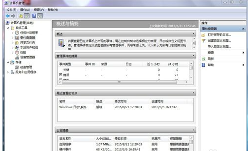 Win7系统日志怎么清除?Win7清除电脑日志方法教学