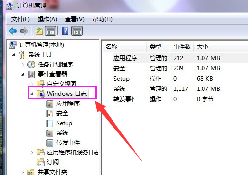 Win7系统日志怎么清除?Win7清除电脑日志方法教学