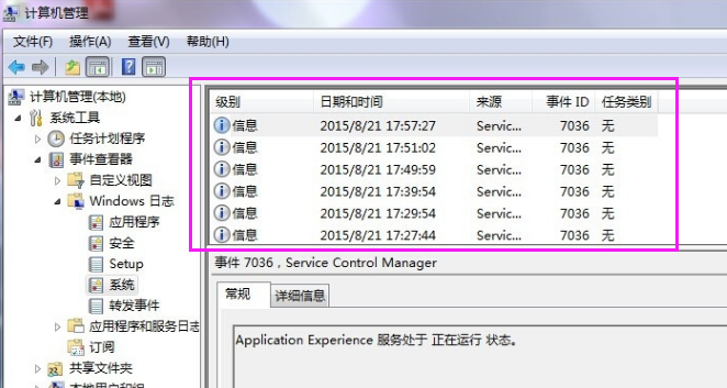 Win7系统日志怎么清除?Win7清除电脑日志方法教学
