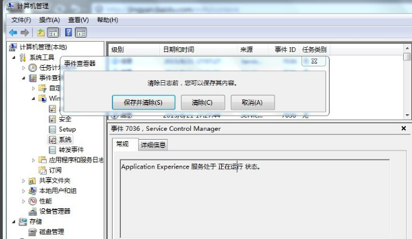 Win7系统日志怎么清除?Win7清除电脑日志方法教学