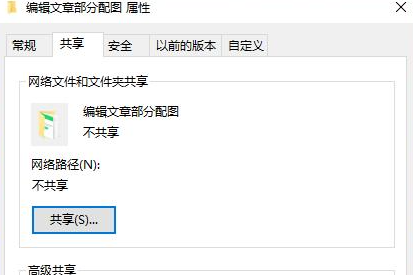 Win10如何设置局域网共享文件夹？Win10设置局域网共享文件夹教程