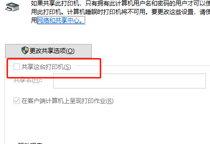 Win10局域网打印机共享怎么设置?Win10局域网打印机共享设置教程