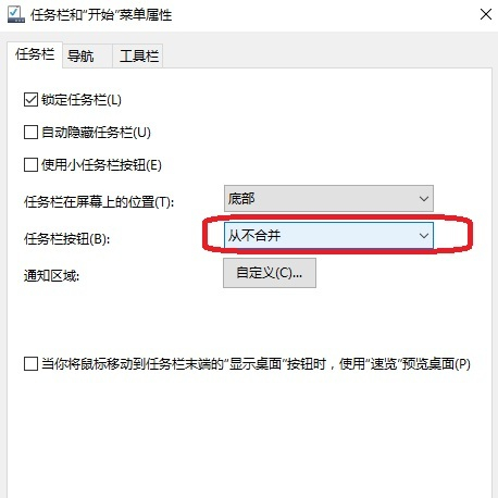 Win10任务栏图标多了之后会自动合并怎么办?